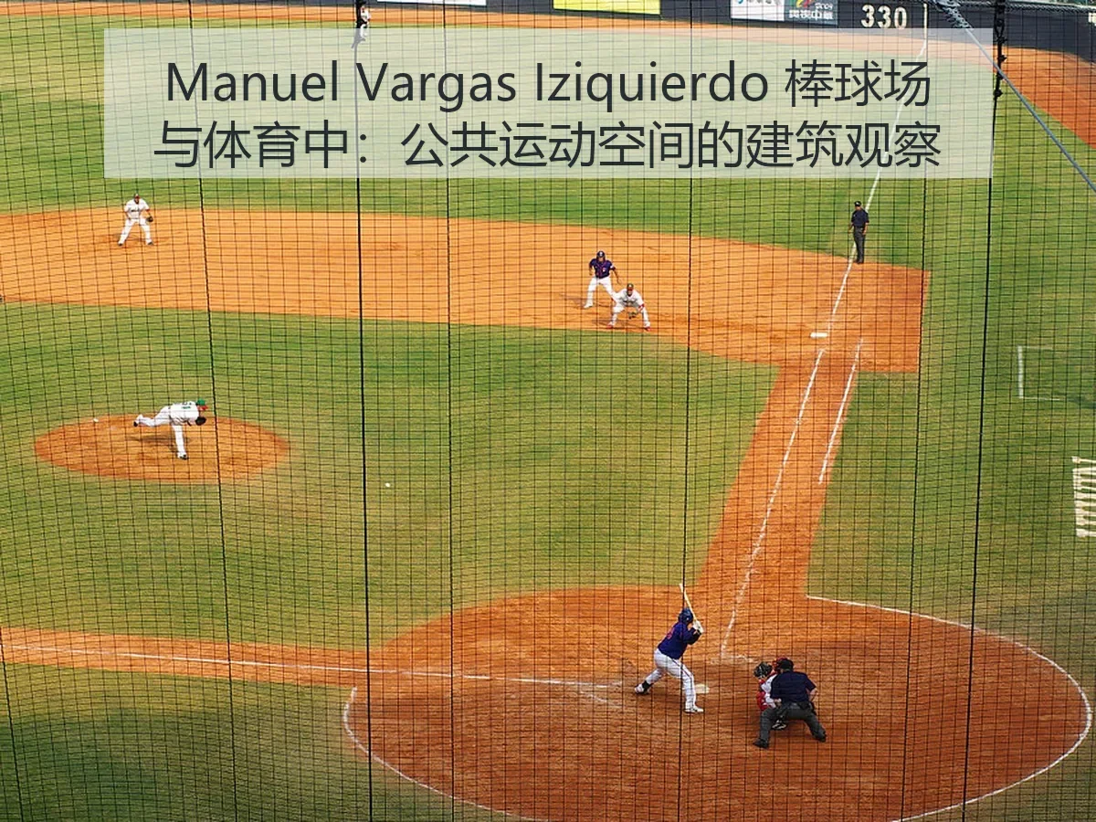 Manuel Vargas Iziquierdo 棒球场与体育中:公共运动空间的建筑观察