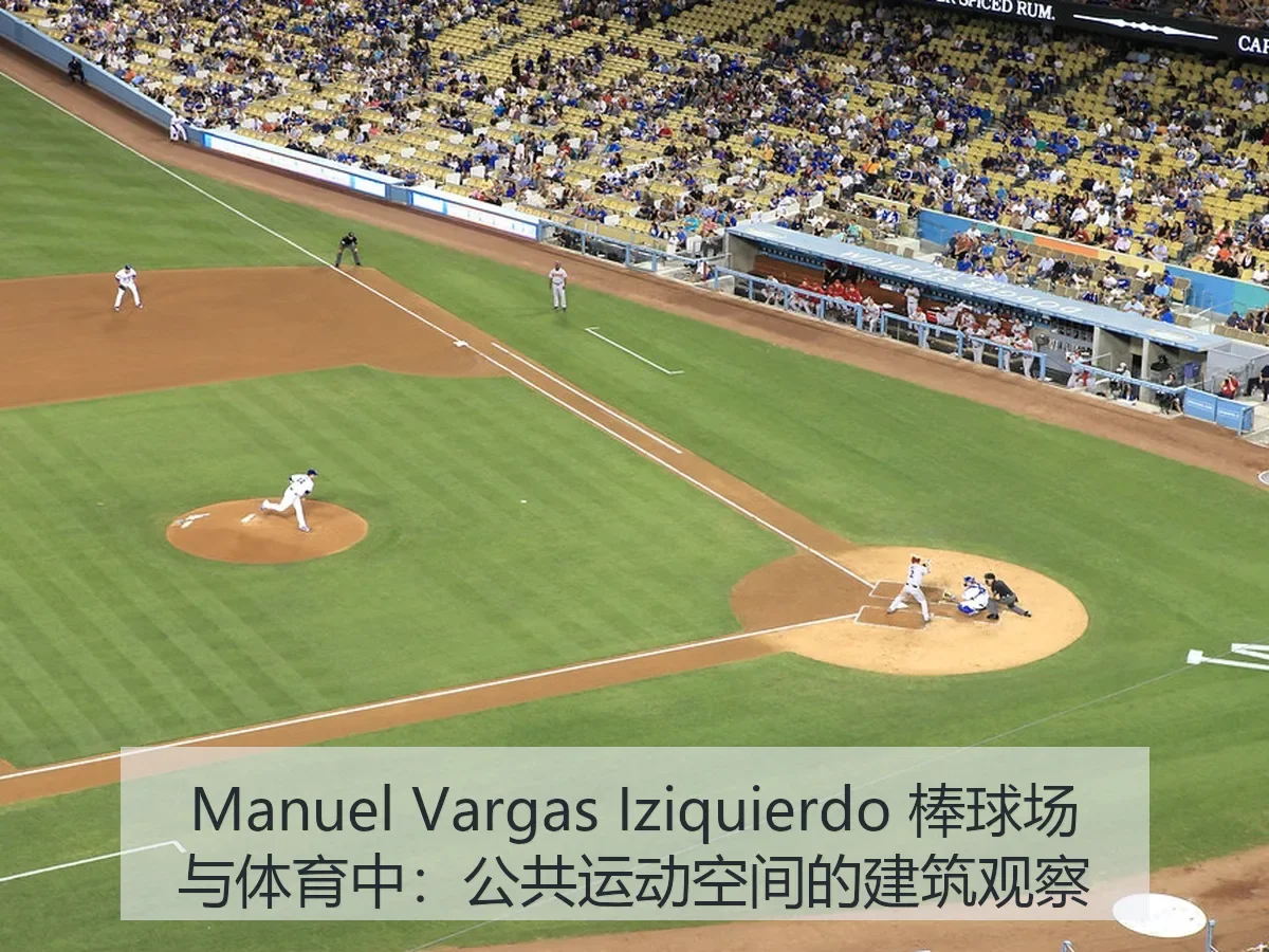 Manuel Vargas Iziquierdo 棒球场与体育中:公共运动空间的建筑观察